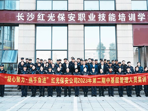 2023年第二期中基层管理人员集训