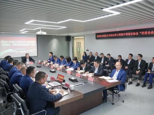 聚焦精神学习 共促行业发展 | 长沙红光保安传达学习贯彻中国保安协会“民营保安企业座谈会”精神