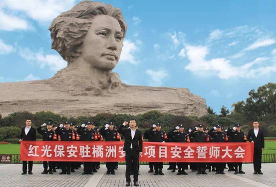 长沙红光保安服务有限公司,长沙安保服务,长沙安全服务,长沙非武装押运,劳务派遣服务 长沙红光保安服务有限公司,长沙安保服务,长沙安全服务,长沙非武装押运,劳务派遣服务