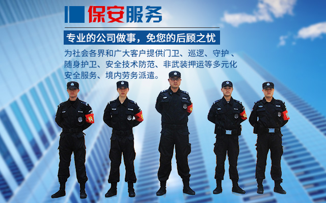长沙安保服务,长沙安全服务,长沙非武装押运_长沙红光保安服务有限公司