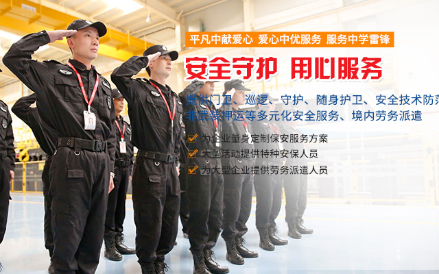 长沙安保服务,长沙安全服务,长沙非武装押运_长沙红光保安服务有限公司