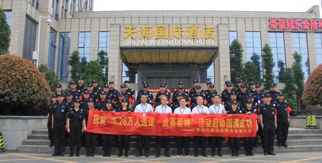 长沙红光保安服务有限公司,长沙安保服务,长沙安全服务,长沙非武装押运,劳务派遣服务