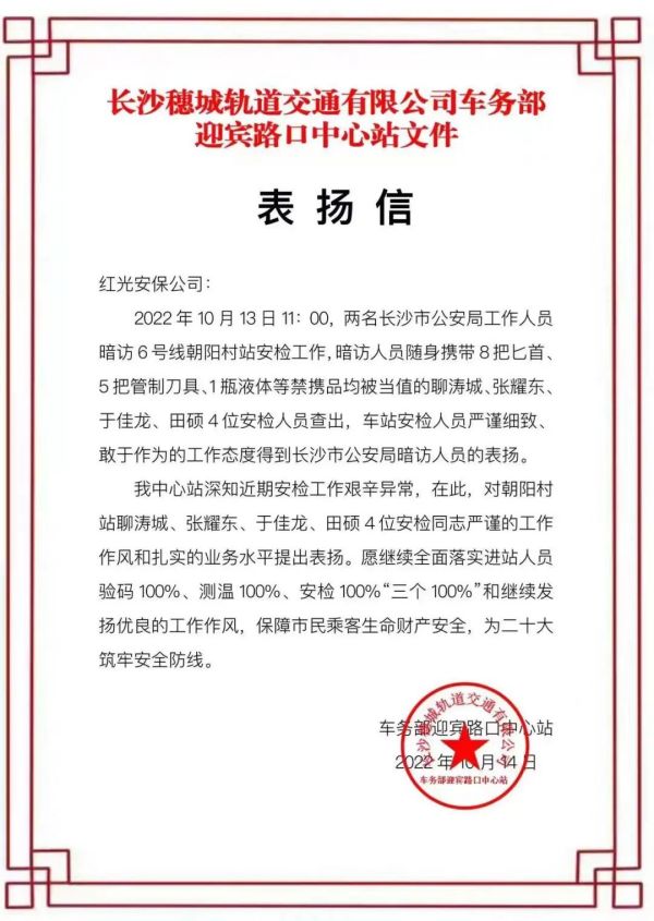 长沙红光保安服务有限公司,长沙安保服务,长沙安全服务,长沙非武装押运,劳务派遣服务 长沙红光保安服务有限公司,长沙安保服务,长沙安全服务,长沙非武装押运,劳务派遣服务