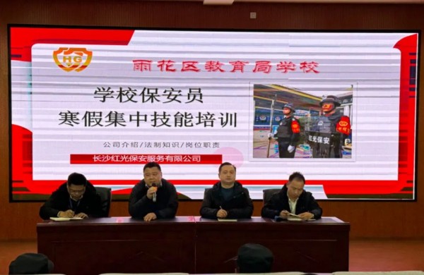 长沙红光保安服务有限公司,长沙安保服务,长沙安全服务,长沙非武装押运,劳务派遣服务 长沙红光保安服务有限公司,长沙安保服务,长沙安全服务,长沙非武装押运,劳务派遣服务