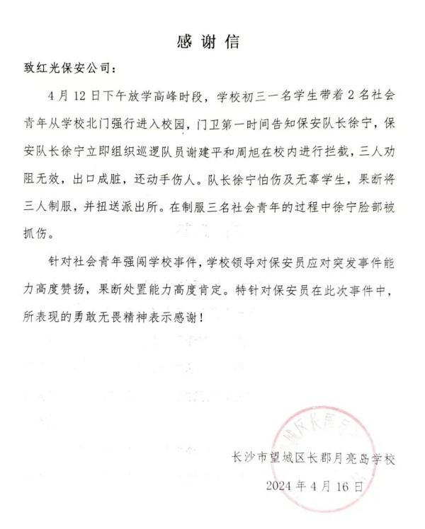 长沙红光保安服务有限公司,长沙安保服务,长沙安全服务,长沙非武装押运,劳务派遣服务 长沙红光保安服务有限公司,长沙安保服务,长沙安全服务,长沙非武装押运,劳务派遣服务