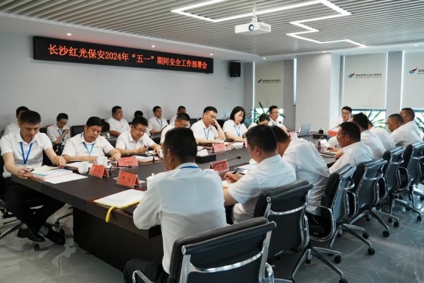 长沙红光保安服务有限公司,长沙安保服务,长沙安全服务,长沙非武装押运,劳务派遣服务 长沙红光保安服务有限公司,长沙安保服务,长沙安全服务,长沙非武装押运,劳务派遣服务