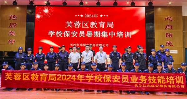 长沙红光保安服务有限公司,长沙安保服务,长沙安全服务,长沙非武装押运,劳务派遣服务 长沙红光保安服务有限公司,长沙安保服务,长沙安全服务,长沙非武装押运,劳务派遣服务