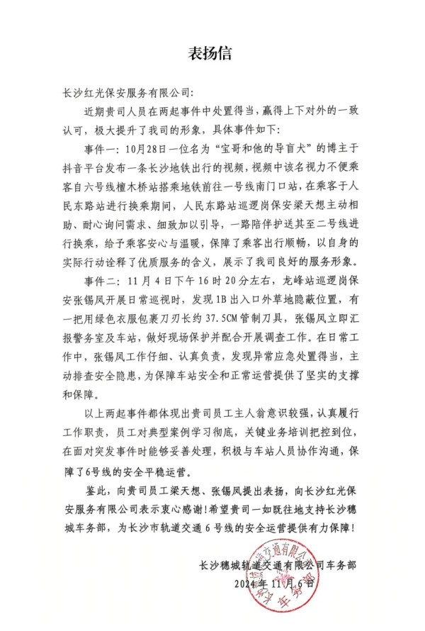 长沙红光保安服务有限公司,长沙安保服务,长沙安全服务,长沙非武装押运,劳务派遣服务 长沙红光保安服务有限公司,长沙安保服务,长沙安全服务,长沙非武装押运,劳务派遣服务