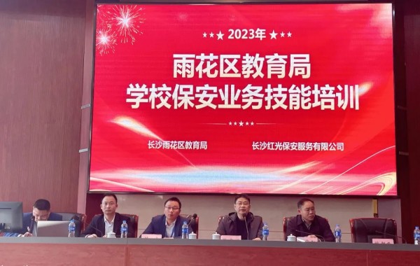 长沙红光保安服务有限公司,长沙安保服务,长沙安全服务,长沙非武装押运,劳务派遣服务 长沙红光保安服务有限公司,长沙安保服务,长沙安全服务,长沙非武装押运,劳务派遣服务