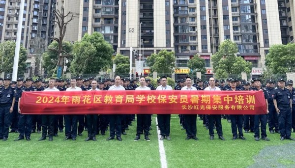 长沙红光保安服务有限公司,长沙安保服务,长沙安全服务,长沙非武装押运,劳务派遣服务