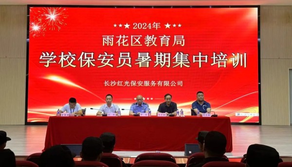 长沙红光保安服务有限公司,长沙安保服务,长沙安全服务,长沙非武装押运,劳务派遣服务 长沙红光保安服务有限公司,长沙安保服务,长沙安全服务,长沙非武装押运,劳务派遣服务