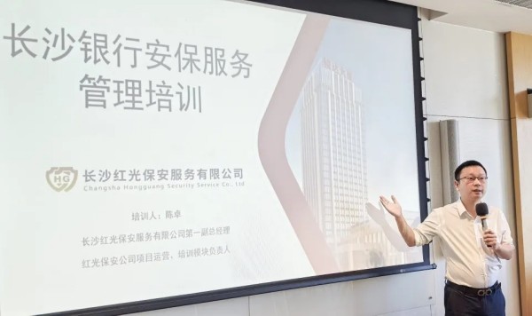 长沙红光保安服务有限公司,长沙安保服务,长沙安全服务,长沙非武装押运,劳务派遣服务 长沙红光保安服务有限公司,长沙安保服务,长沙安全服务,长沙非武装押运,劳务派遣服务