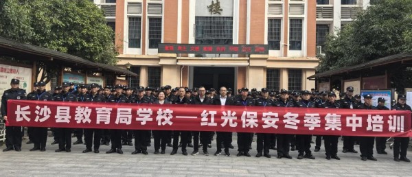 长沙红光保安服务有限公司,长沙安保服务,长沙安全服务,长沙非武装押运,劳务派遣服务