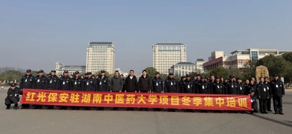 长沙红光保安服务有限公司,长沙安保服务,长沙安全服务,长沙非武装押运,劳务派遣服务
