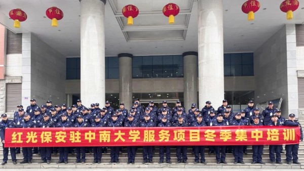长沙红光保安服务有限公司,长沙安保服务,长沙安全服务,长沙非武装押运,劳务派遣服务 长沙红光保安服务有限公司,长沙安保服务,长沙安全服务,长沙非武装押运,劳务派遣服务