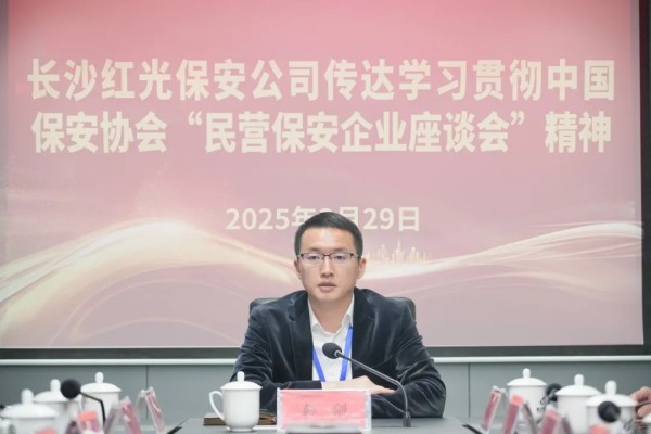 长沙红光保安服务有限公司,长沙安保服务,长沙安全服务,长沙非武装押运,劳务派遣服务 长沙红光保安服务有限公司,长沙安保服务,长沙安全服务,长沙非武装押运,劳务派遣服务