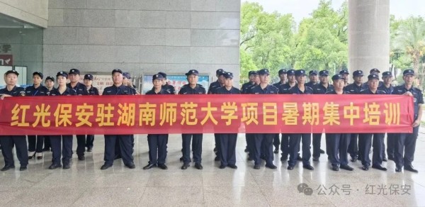 长沙红光保安服务有限公司,长沙安保服务,长沙安全服务,长沙非武装押运,劳务派遣服务