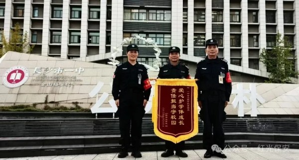 长沙红光保安服务有限公司,长沙安保服务,长沙安全服务,长沙非武装押运,劳务派遣服务